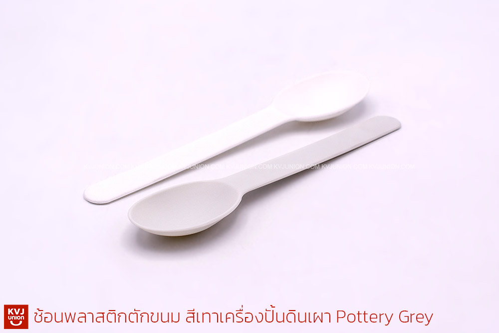 ช้อนพลาสติกตักขนม-สีเทาเครื่องปั้นดินเผา-Pottery-Grey